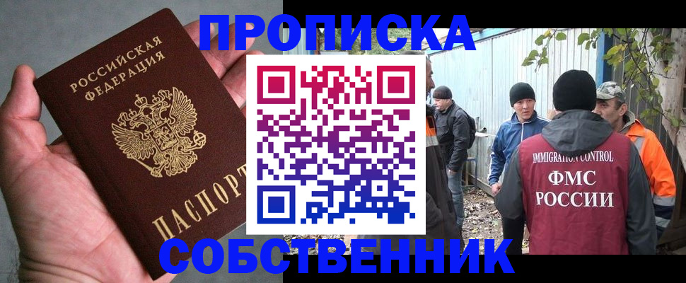временная регистрация купить в Мончегорске