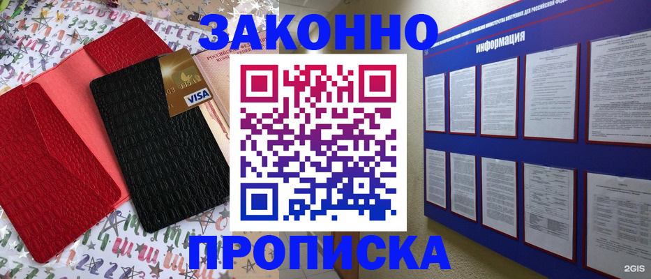 прописка законно в Мончегорске